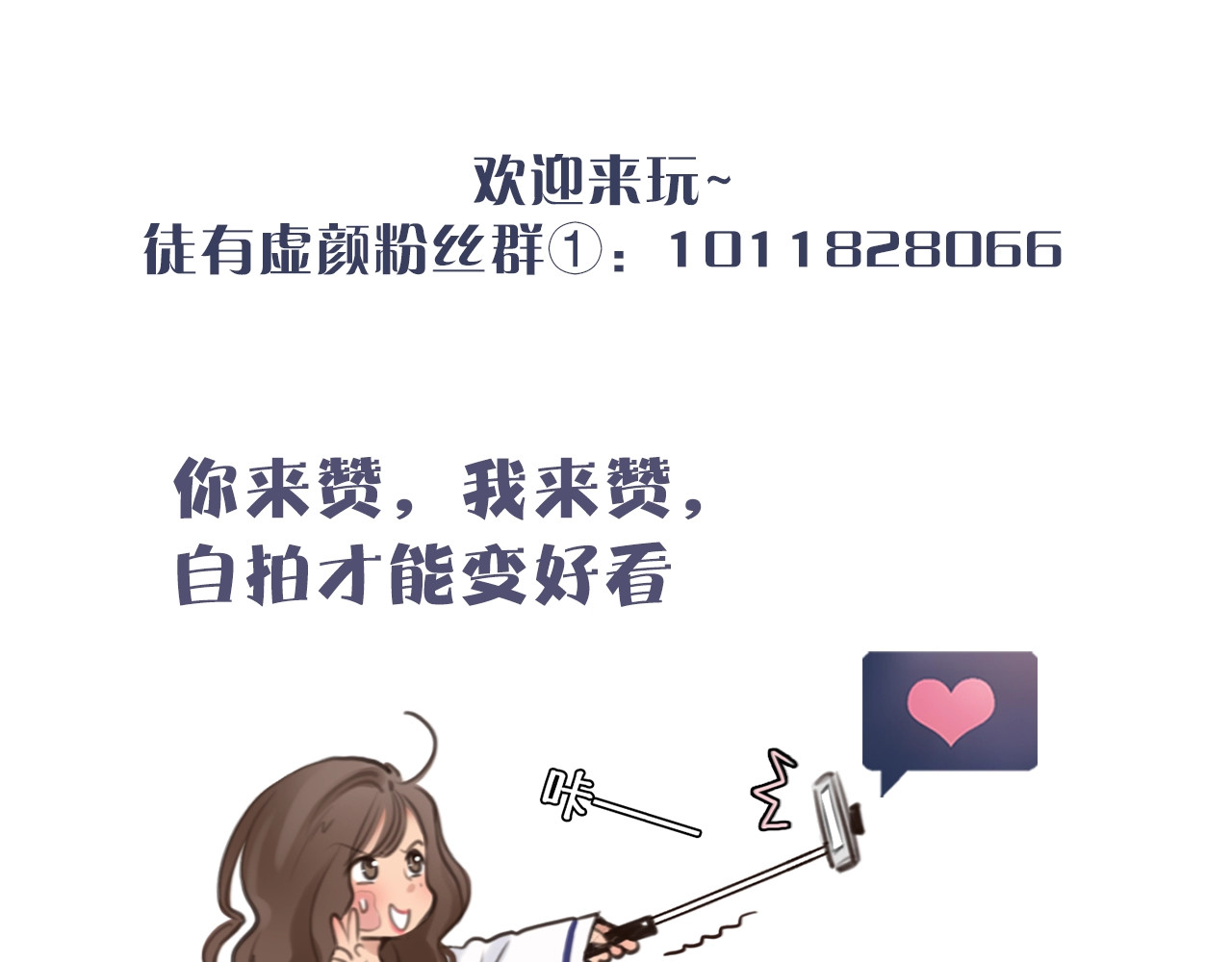 徒有虚颜 第4话 怎么又是你？ 第105页