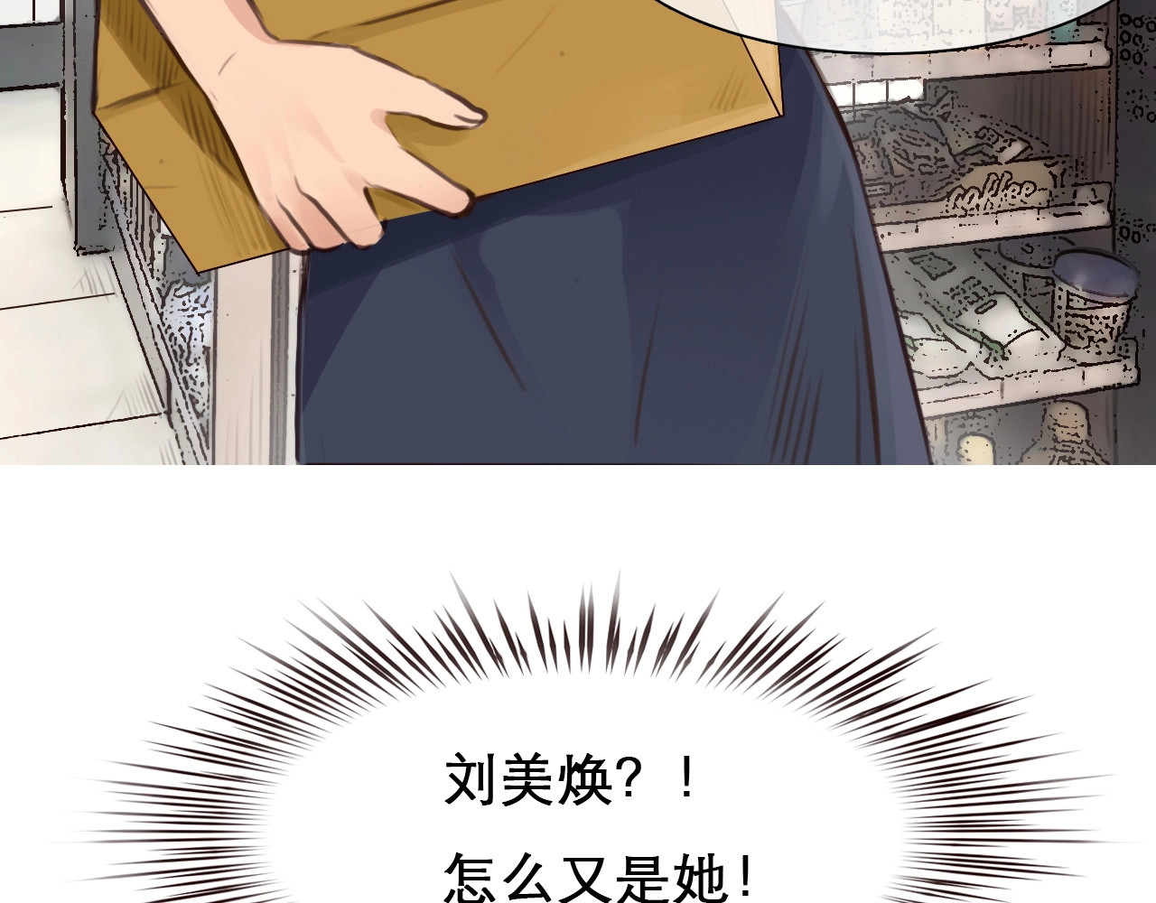 徒有虚颜 第4话 怎么又是你？ 第94页