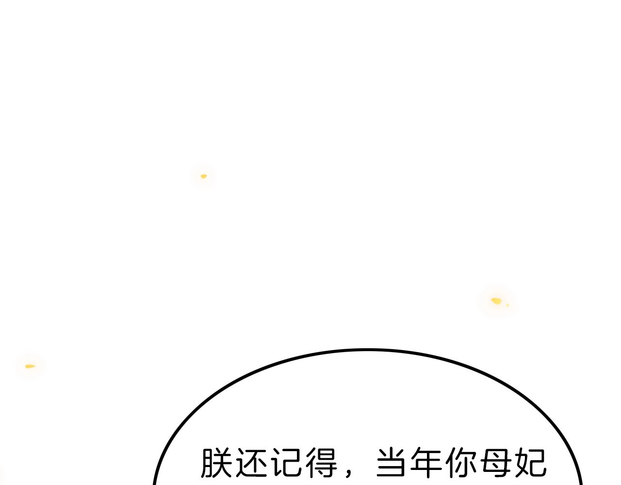 应有长风倚碧鸢 第5话 无法拒绝的要求 第103页