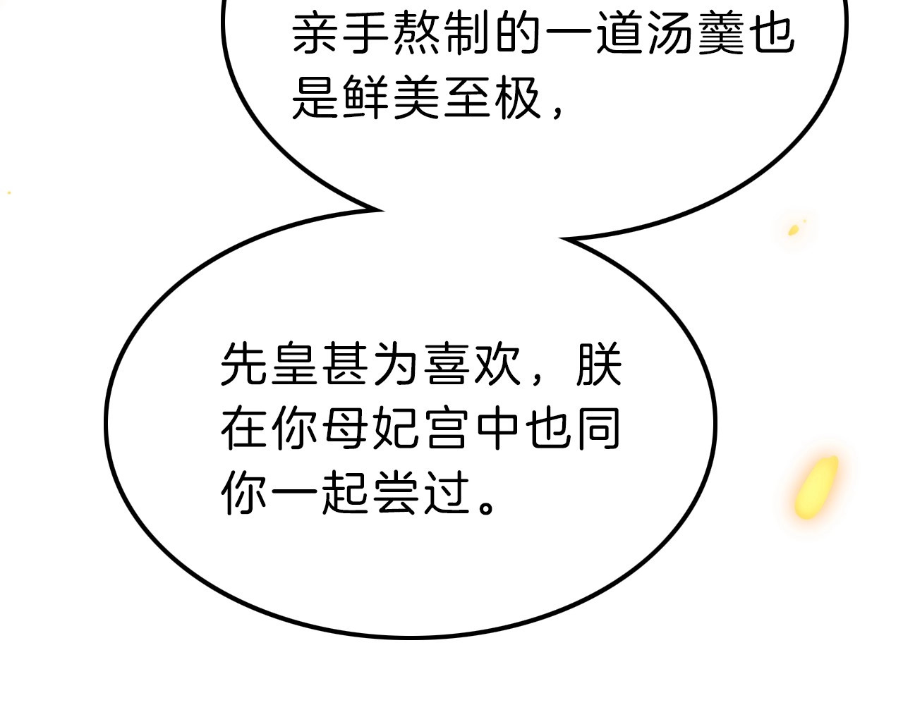 应有长风倚碧鸢 第5话 无法拒绝的要求 第104页