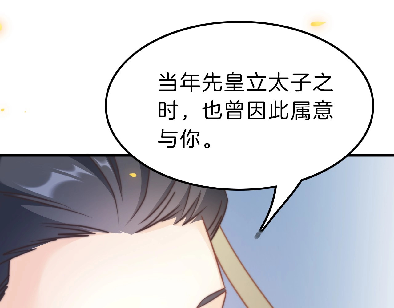 应有长风倚碧鸢 第5话 无法拒绝的要求 第107页