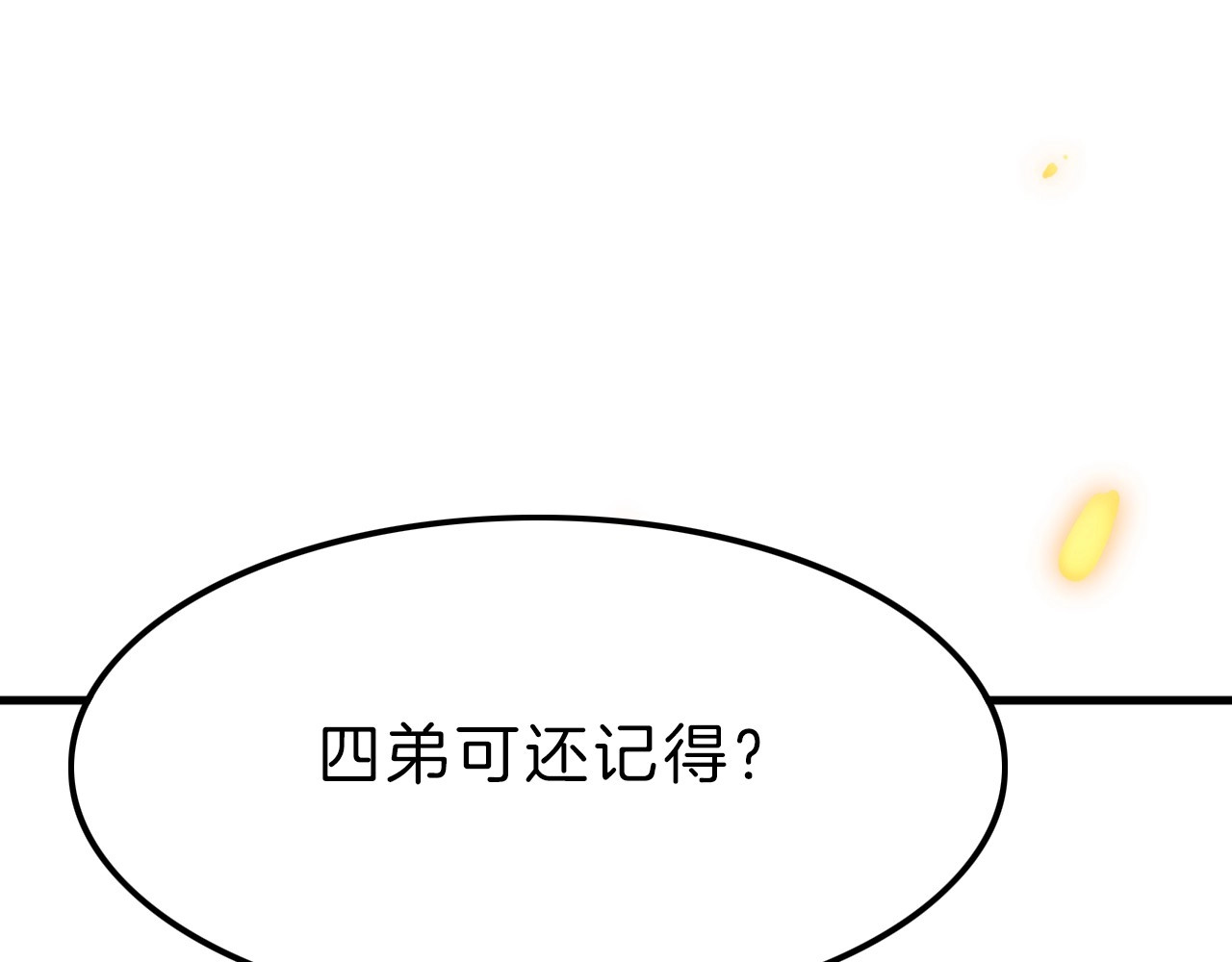 应有长风倚碧鸢 第5话 无法拒绝的要求 第109页