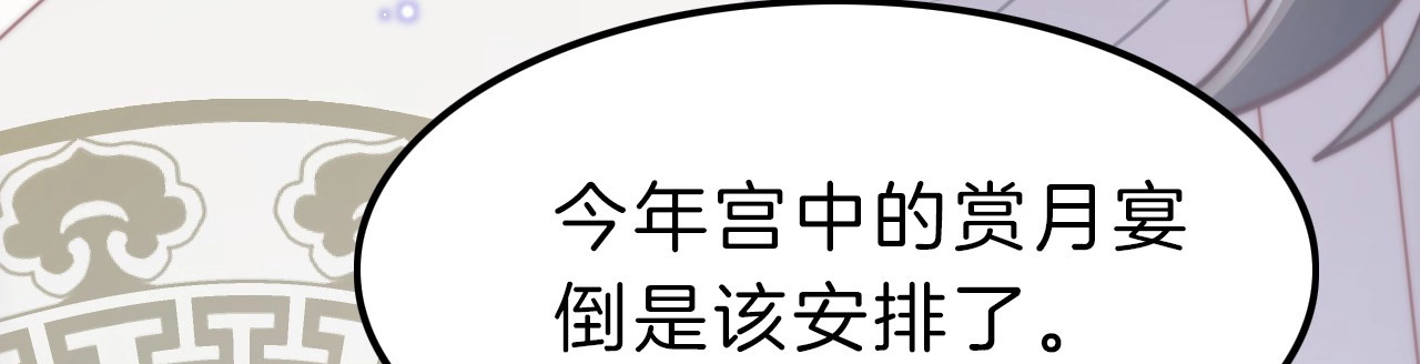应有长风倚碧鸢 第5话 无法拒绝的要求 第125页