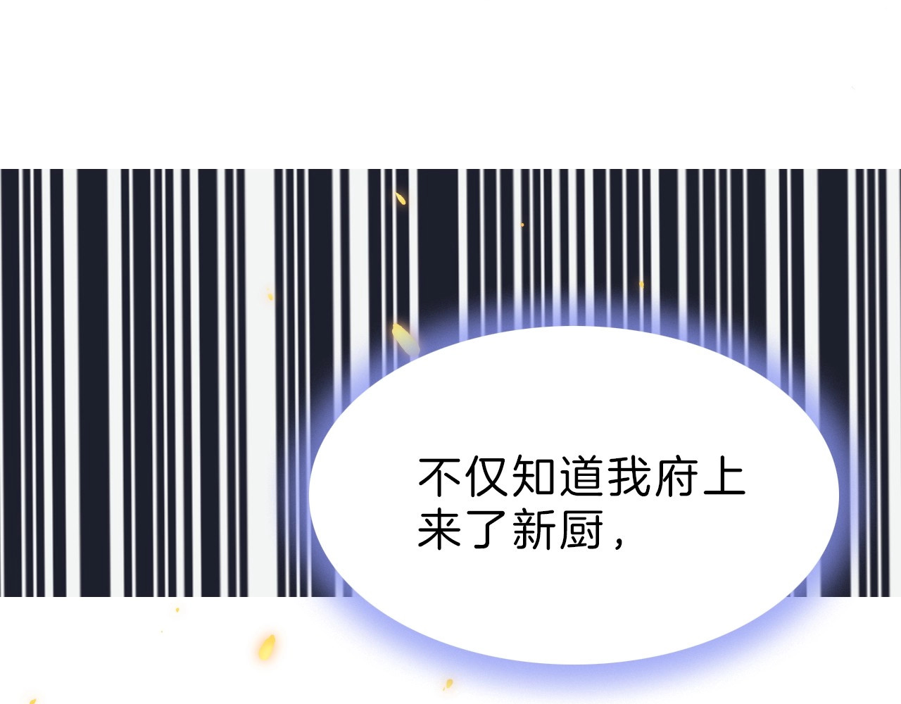 应有长风倚碧鸢 第5话 无法拒绝的要求 第141页