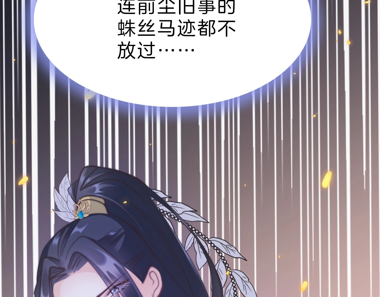 应有长风倚碧鸢 第5话 无法拒绝的要求 第143页