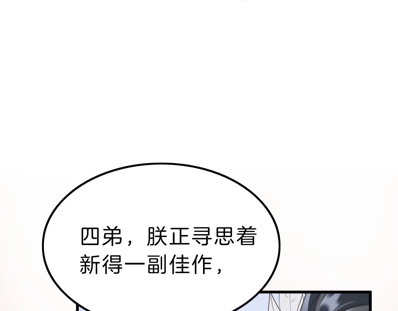 应有长风倚碧鸢 第5话 无法拒绝的要求 第18页