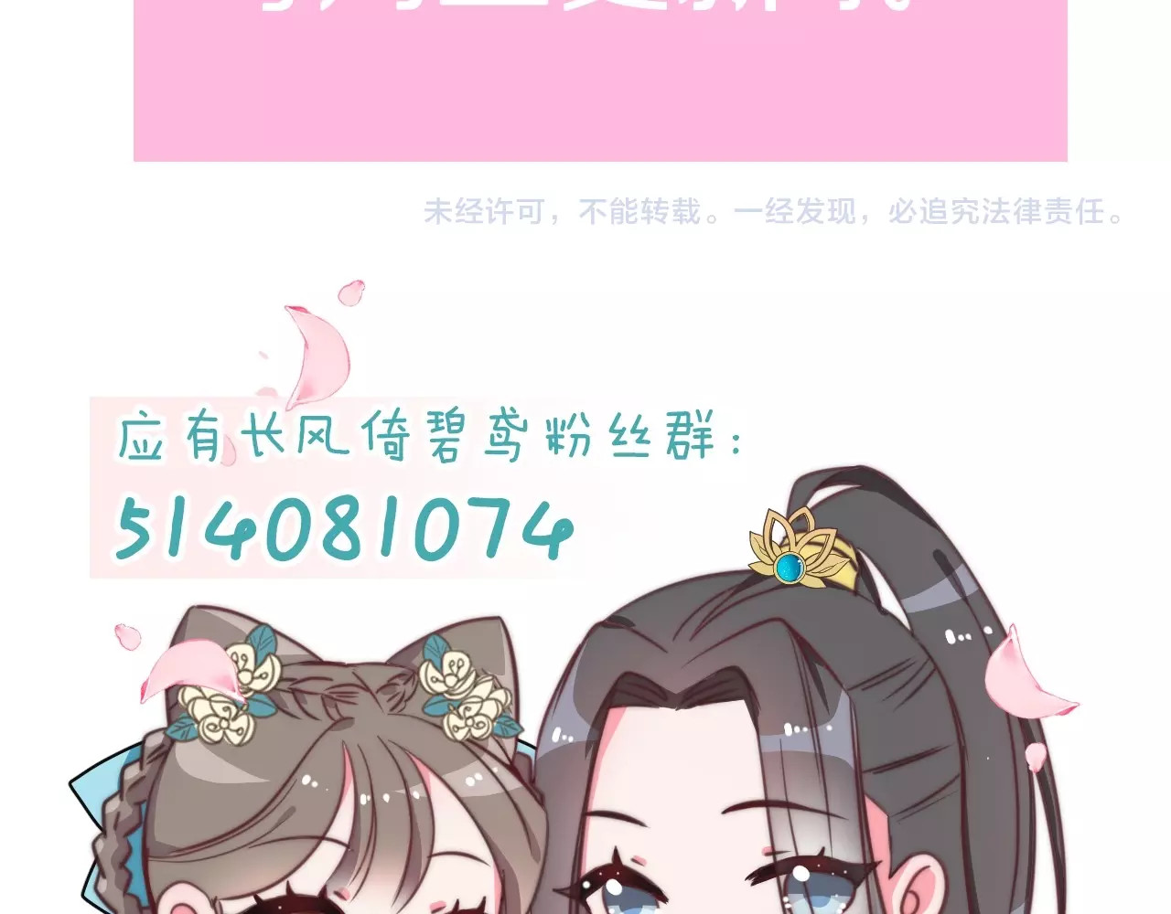 应有长风倚碧鸢 第5话 无法拒绝的要求 第182页