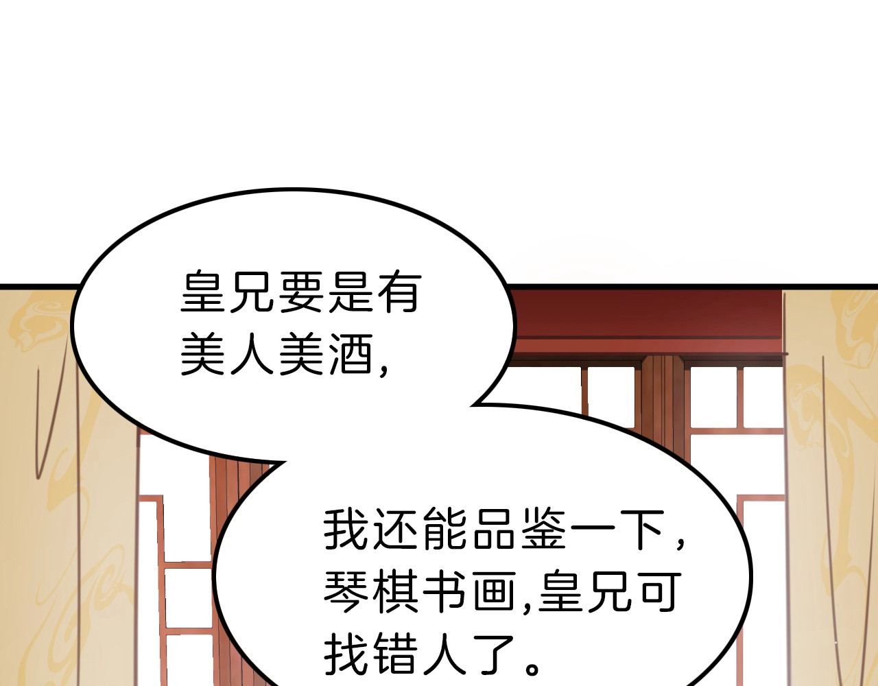 应有长风倚碧鸢 第5话 无法拒绝的要求 第27页