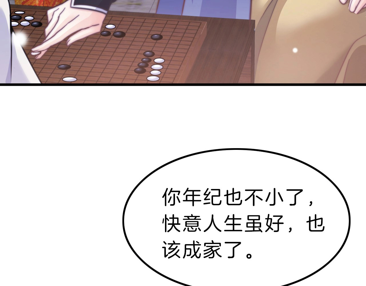 应有长风倚碧鸢 第5话 无法拒绝的要求 第55页