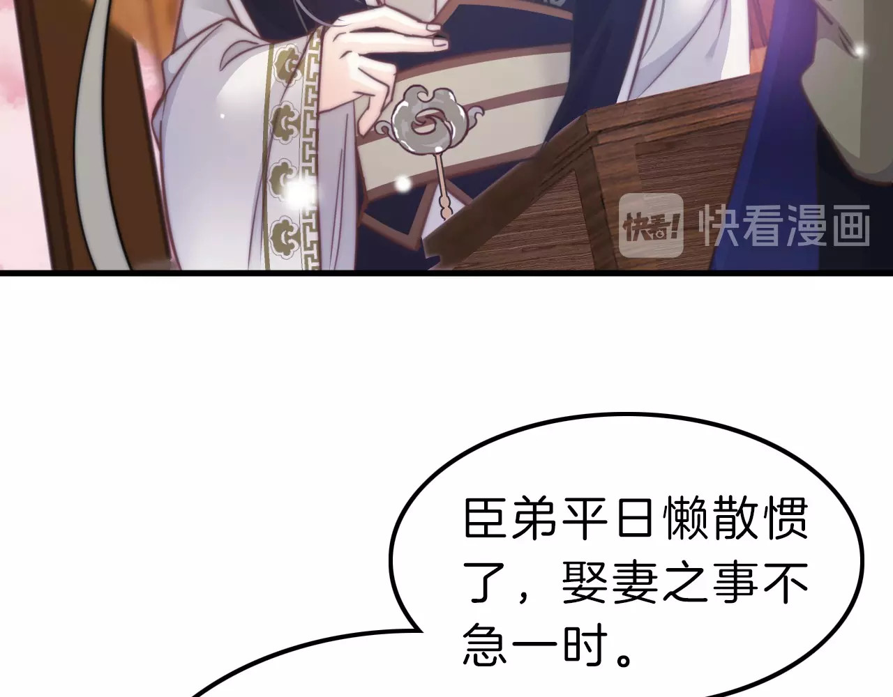 应有长风倚碧鸢 第5话 无法拒绝的要求 第61页