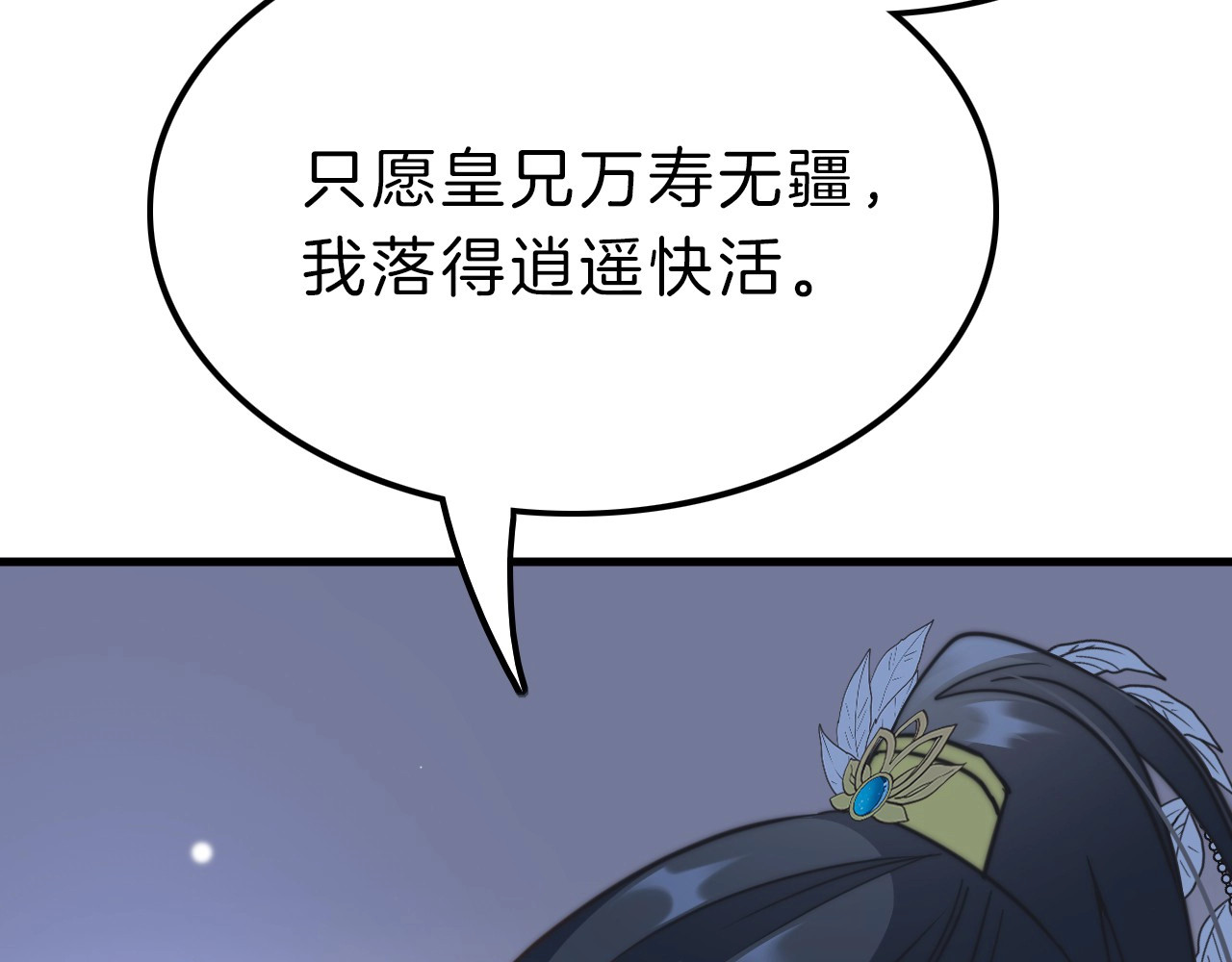 应有长风倚碧鸢 第5话 无法拒绝的要求 第62页