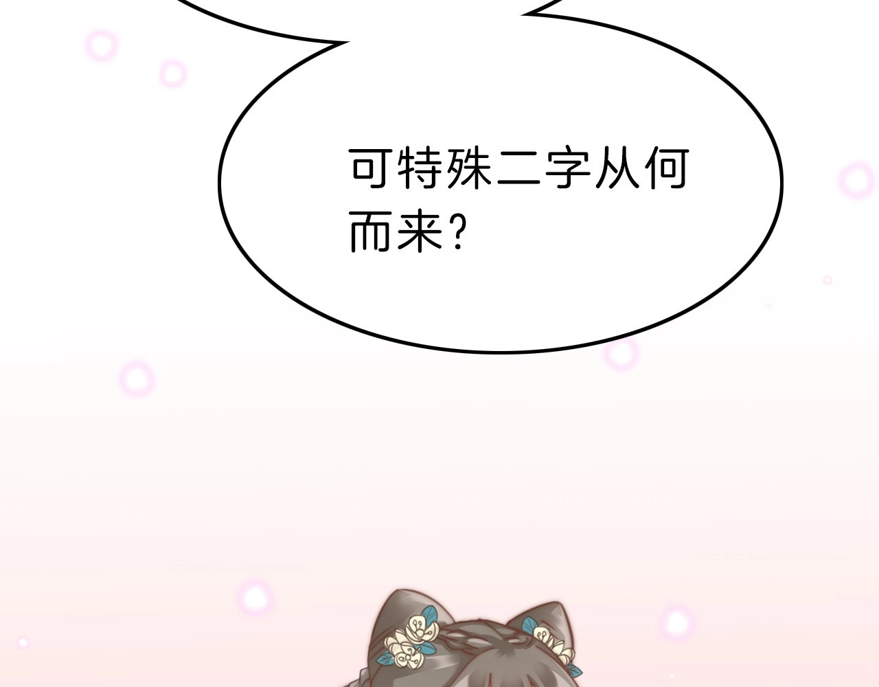 应有长风倚碧鸢 第5话 无法拒绝的要求 第74页