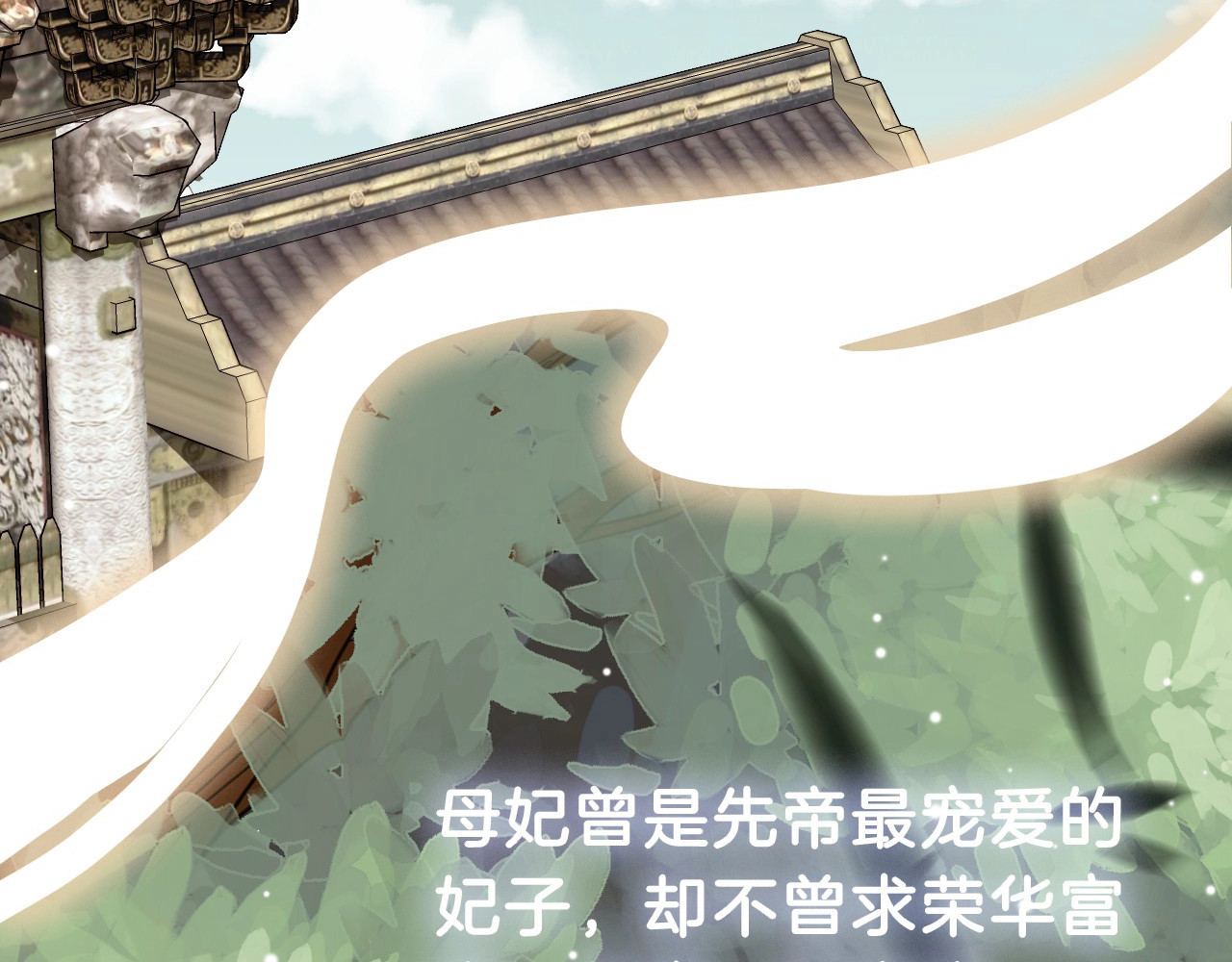 应有长风倚碧鸢 第5话 无法拒绝的要求 第84页