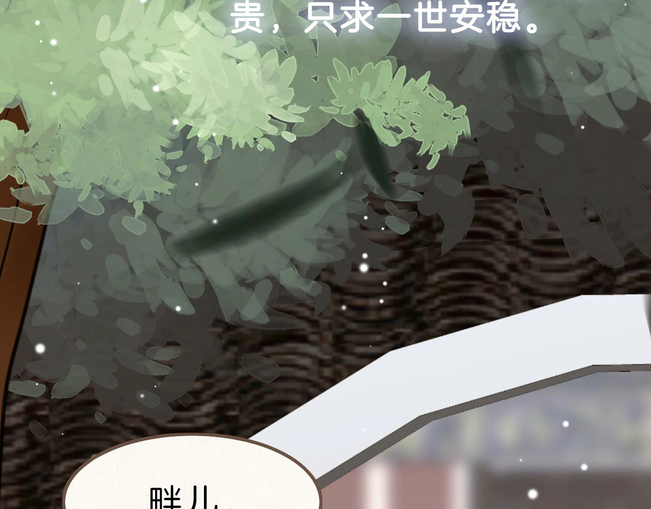 应有长风倚碧鸢 第5话 无法拒绝的要求 第85页