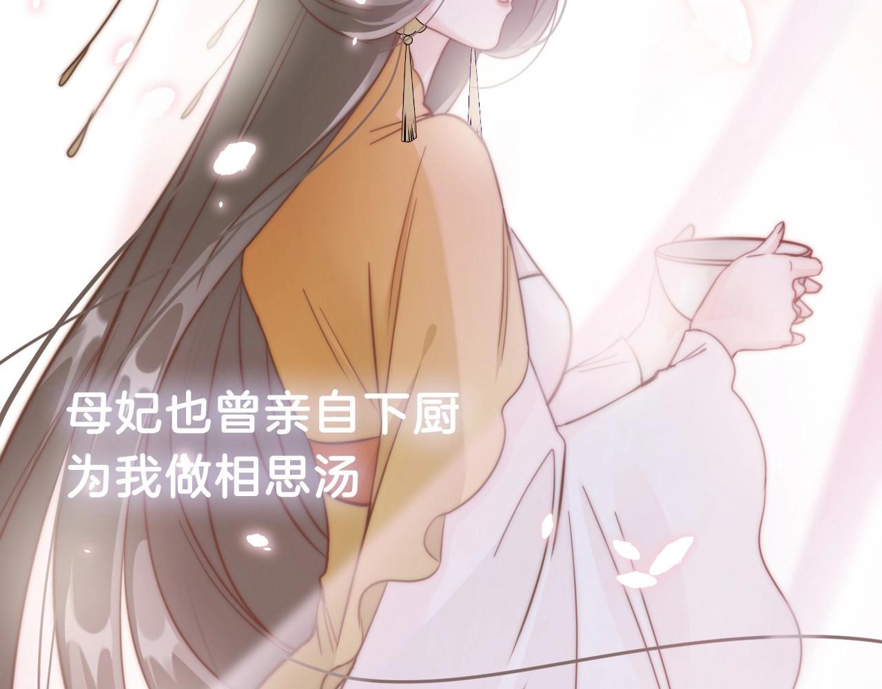 应有长风倚碧鸢 第5话 无法拒绝的要求 第90页