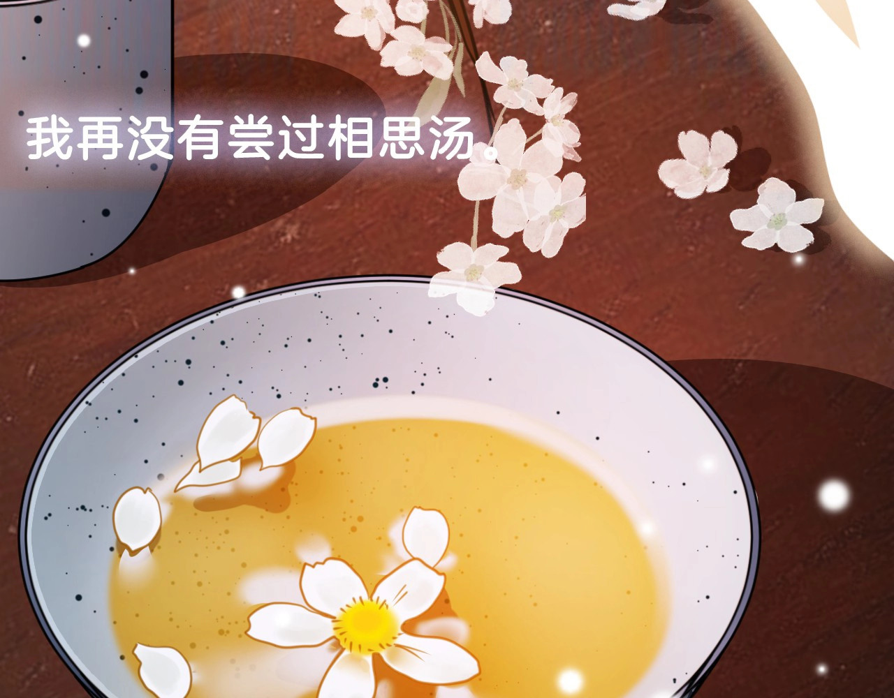 应有长风倚碧鸢 第5话 无法拒绝的要求 第97页