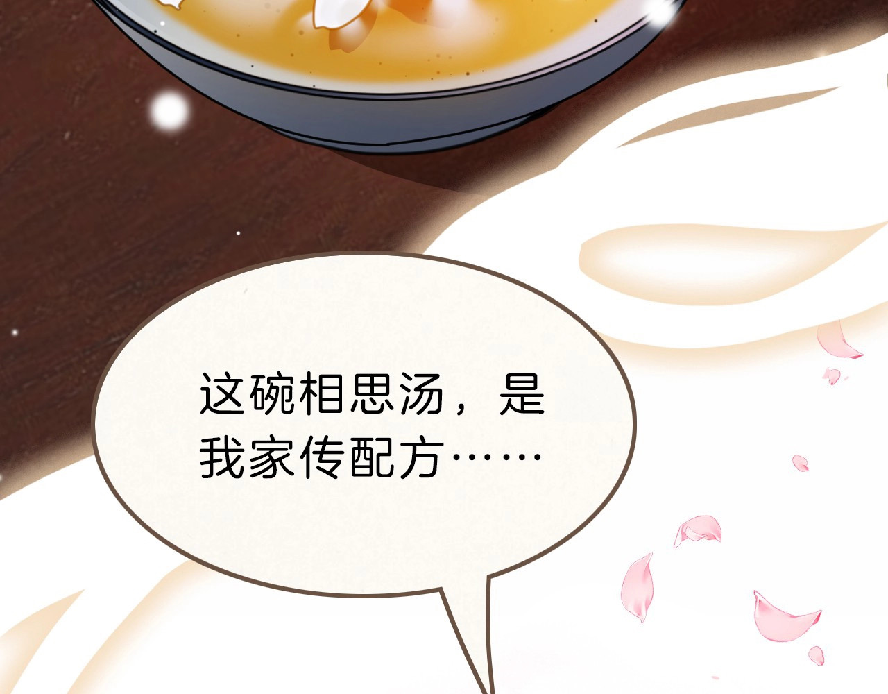 应有长风倚碧鸢 第5话 无法拒绝的要求 第98页