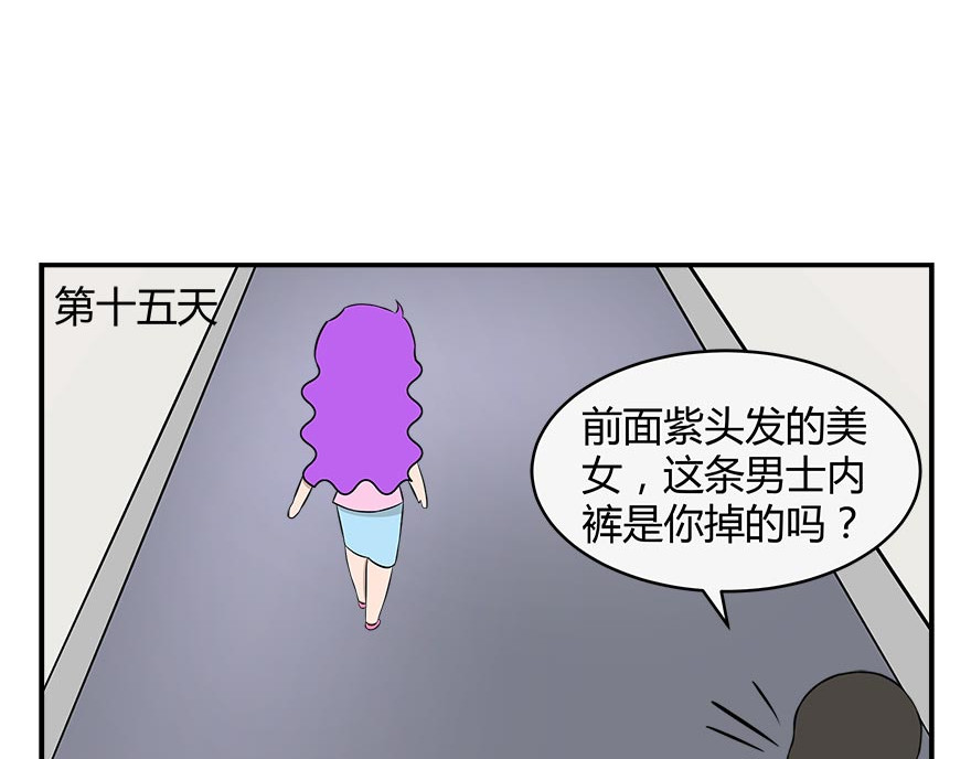 无语女神 16~18 追妹子（5） 第22页
