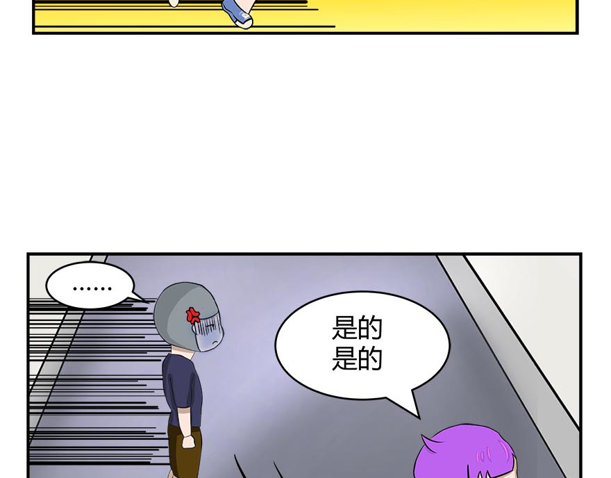 无语女神 16~18 追妹子（5） 第7页