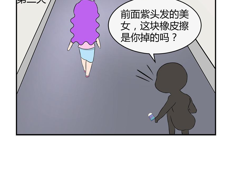 无语女神 16~18 追妹子（5） 第10页