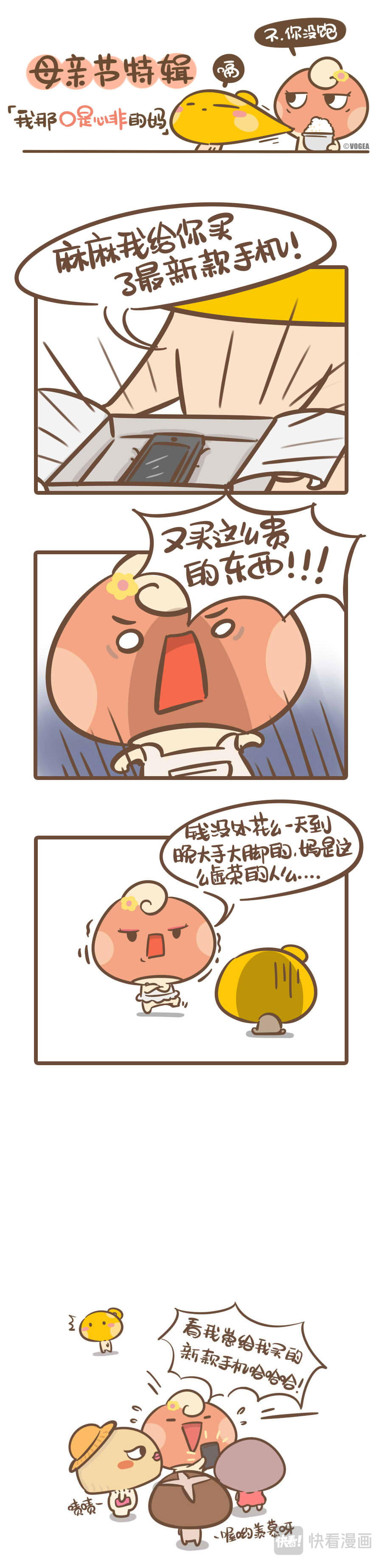 侬脑子进菇了 有一种饿叫做你妈觉得你饿 第3页