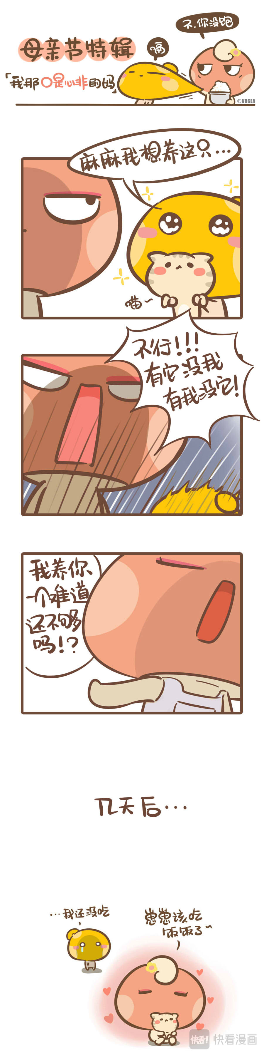 侬脑子进菇了 有一种饿叫做你妈觉得你饿 第5页