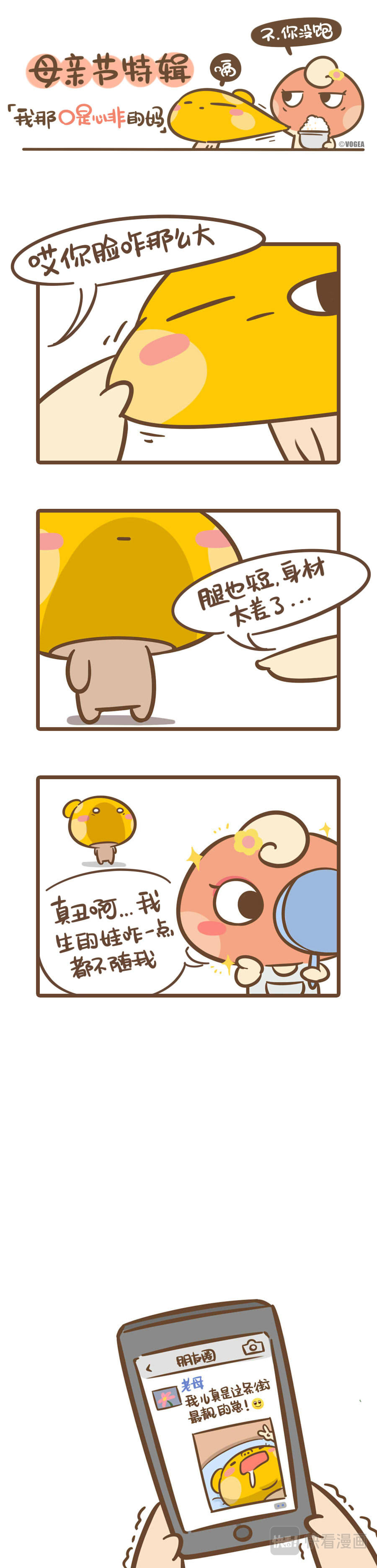 侬脑子进菇了 有一种饿叫做你妈觉得你饿 第6页