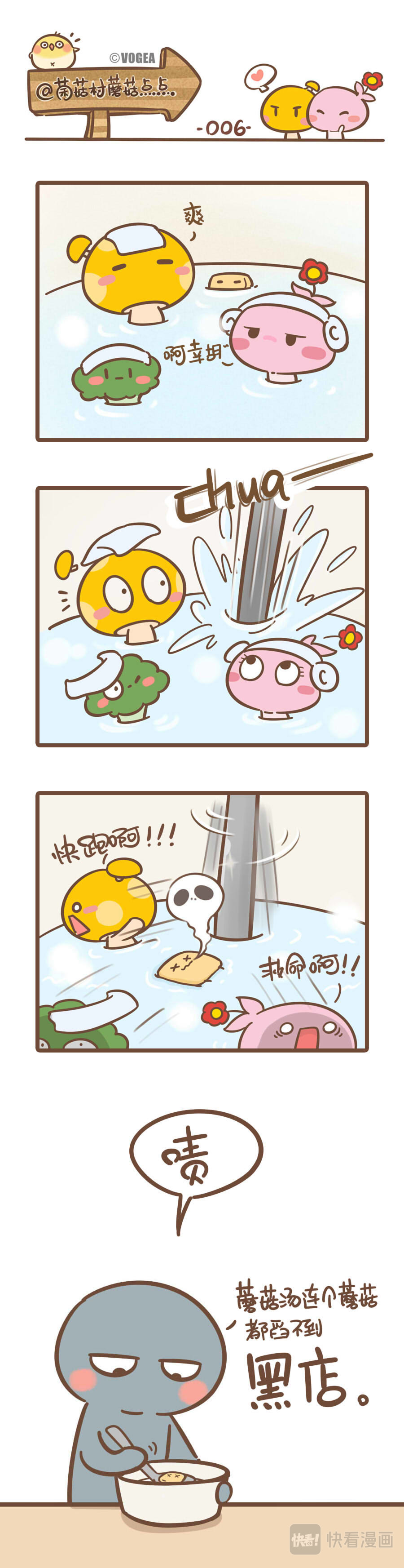 侬脑子进菇了 第二篇 第1页