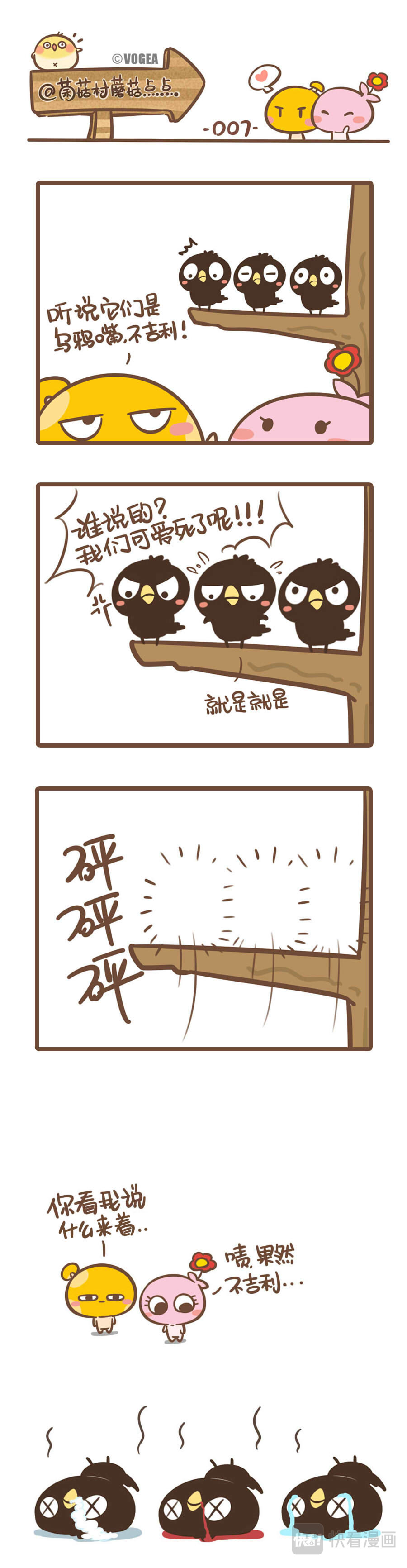 侬脑子进菇了 第二篇 第2页
