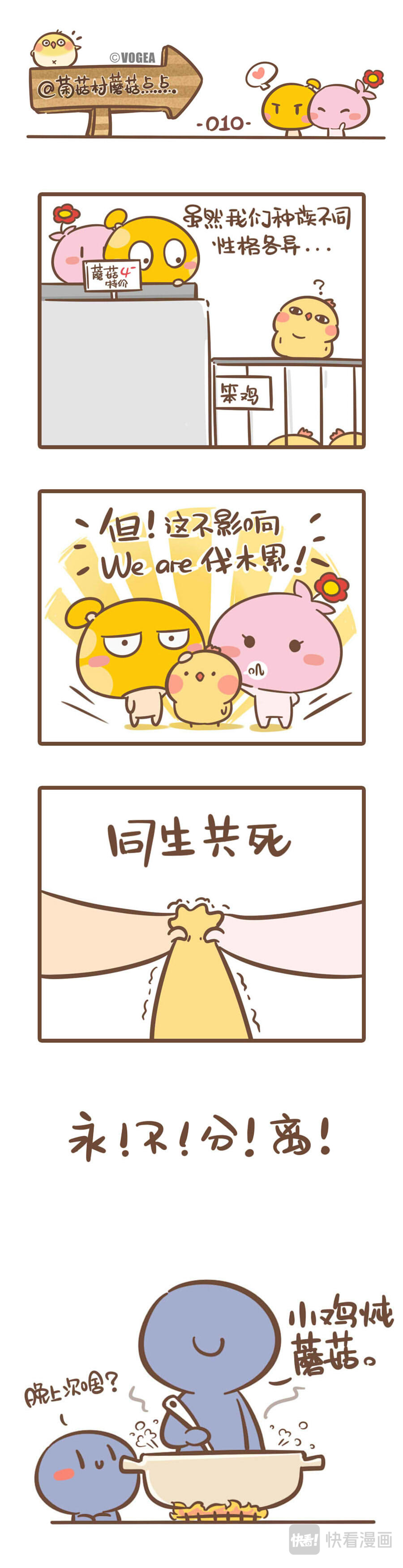 侬脑子进菇了 第二篇 第5页