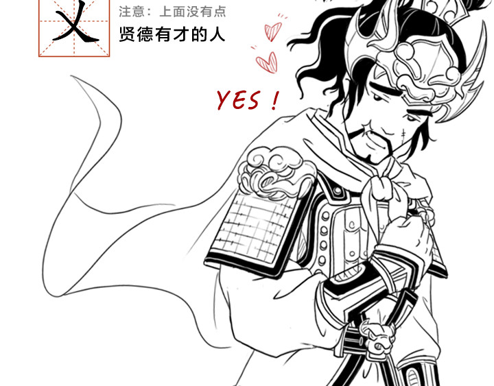 三国杀里的故事 五子良将 张郃传 第2页