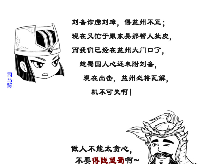 三国杀里的故事 五子良将 张郃传 第13页