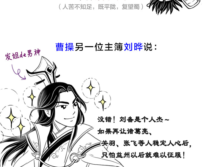三国杀里的故事 五子良将 张郃传 第14页