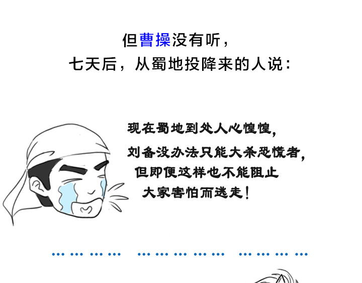 三国杀里的故事 五子良将 张郃传 第16页