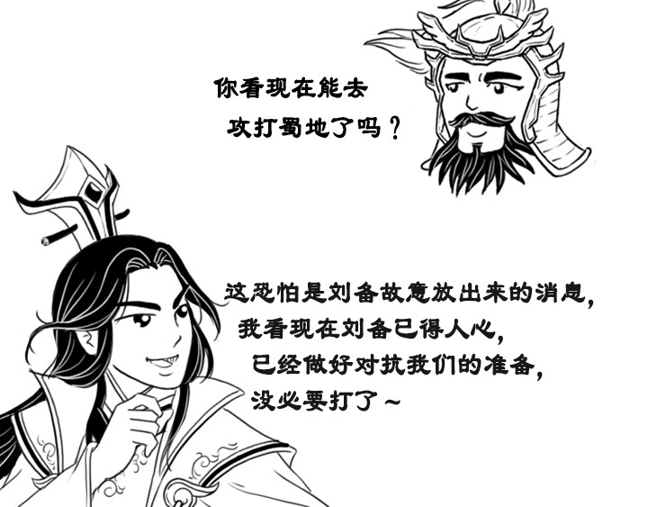三国杀里的故事 五子良将 张郃传 第17页