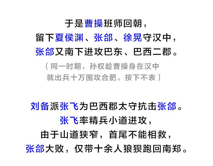 三国杀里的故事 五子良将 张郃传 第19页