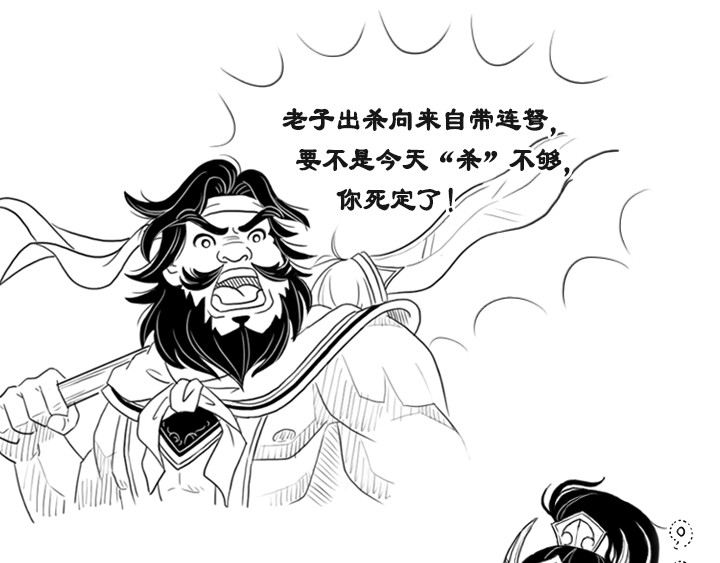 三国杀里的故事 五子良将 张郃传 第20页