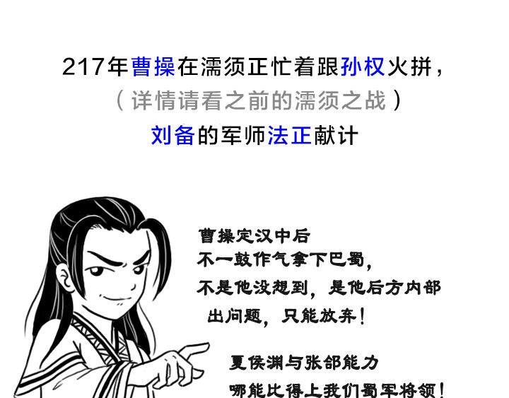 三国杀里的故事 五子良将 张郃传 第22页