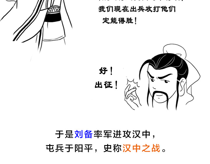 三国杀里的故事 五子良将 张郃传 第23页