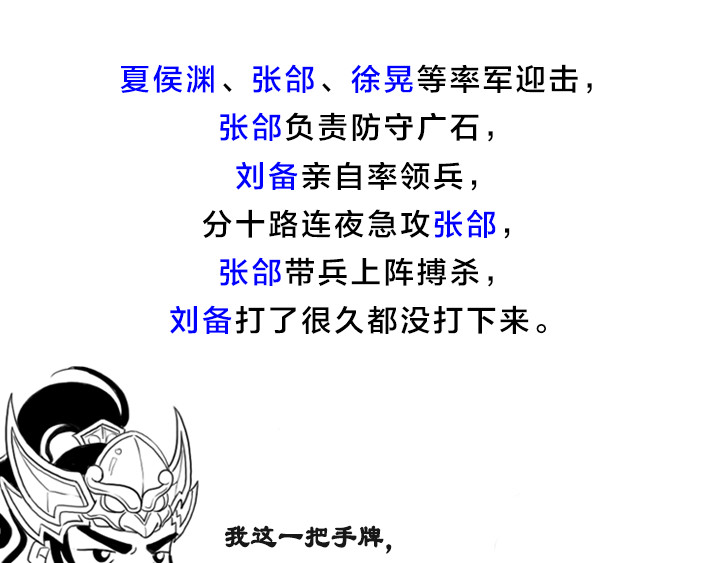 三国杀里的故事 五子良将 张郃传 第25页