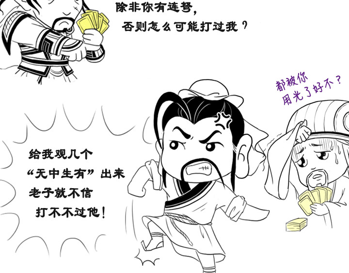 三国杀里的故事 五子良将 张郃传 第26页