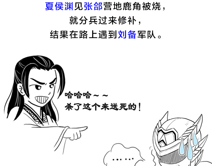 三国杀里的故事 五子良将 张郃传 第29页