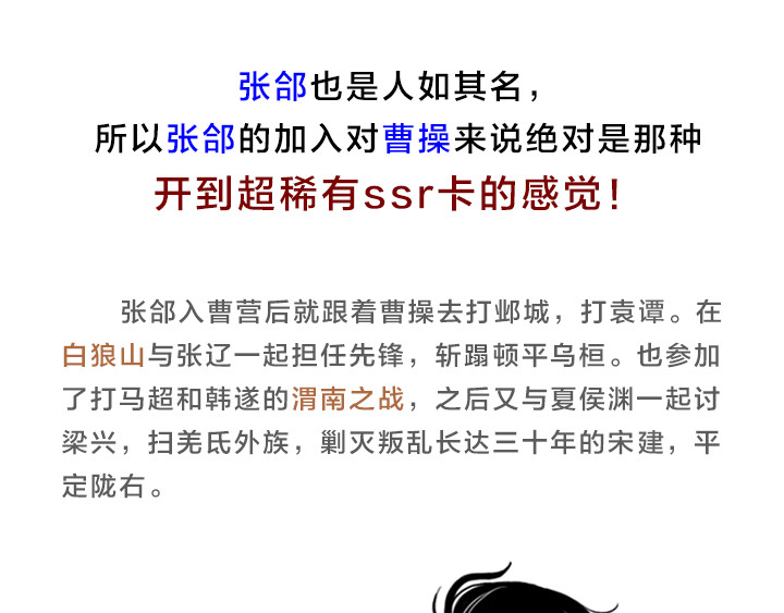 三国杀里的故事 五子良将 张郃传 第4页