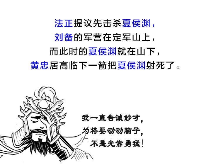 三国杀里的故事 五子良将 张郃传 第31页