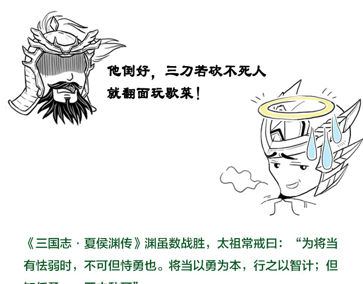 三国杀里的故事 五子良将 张郃传 第32页