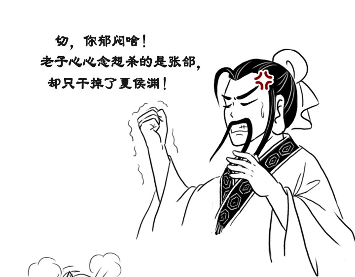 三国杀里的故事 五子良将 张郃传 第34页