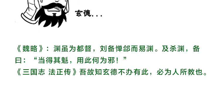 三国杀里的故事 五子良将 张郃传 第36页