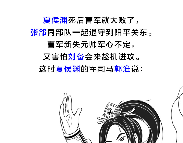 三国杀里的故事 五子良将 张郃传 第37页