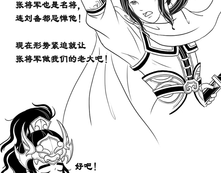 三国杀里的故事 五子良将 张郃传 第38页