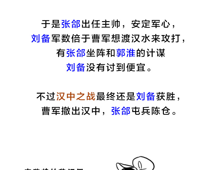 三国杀里的故事 五子良将 张郃传 第40页